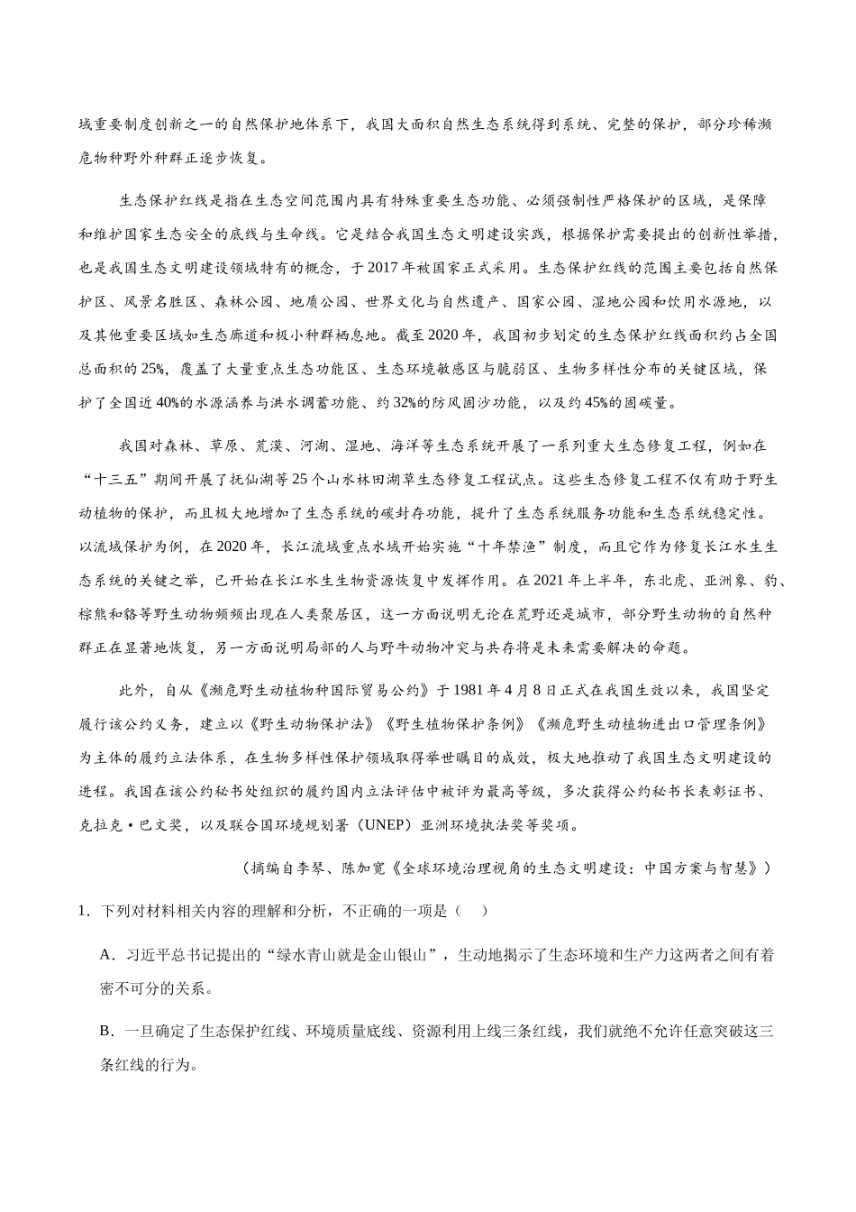 湖北随州市部分高中2025-2026学年高二上学期期末联考语文试卷（含答案）.docx_第2页