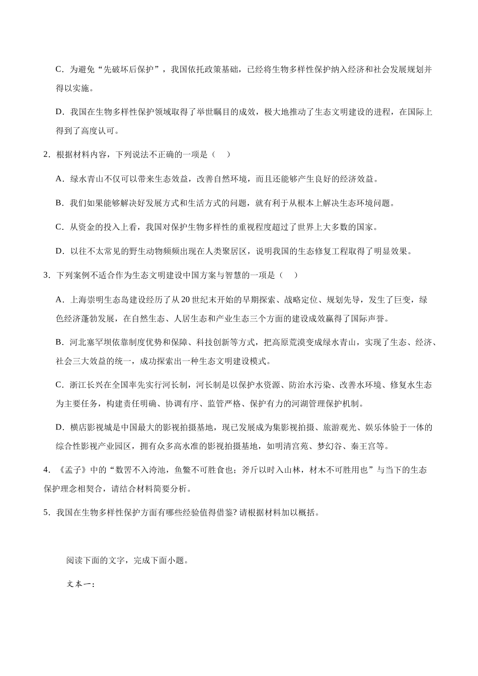 湖北随州市部分高中2025-2026学年高二上学期期末联考语文试卷（含答案）.docx_第3页