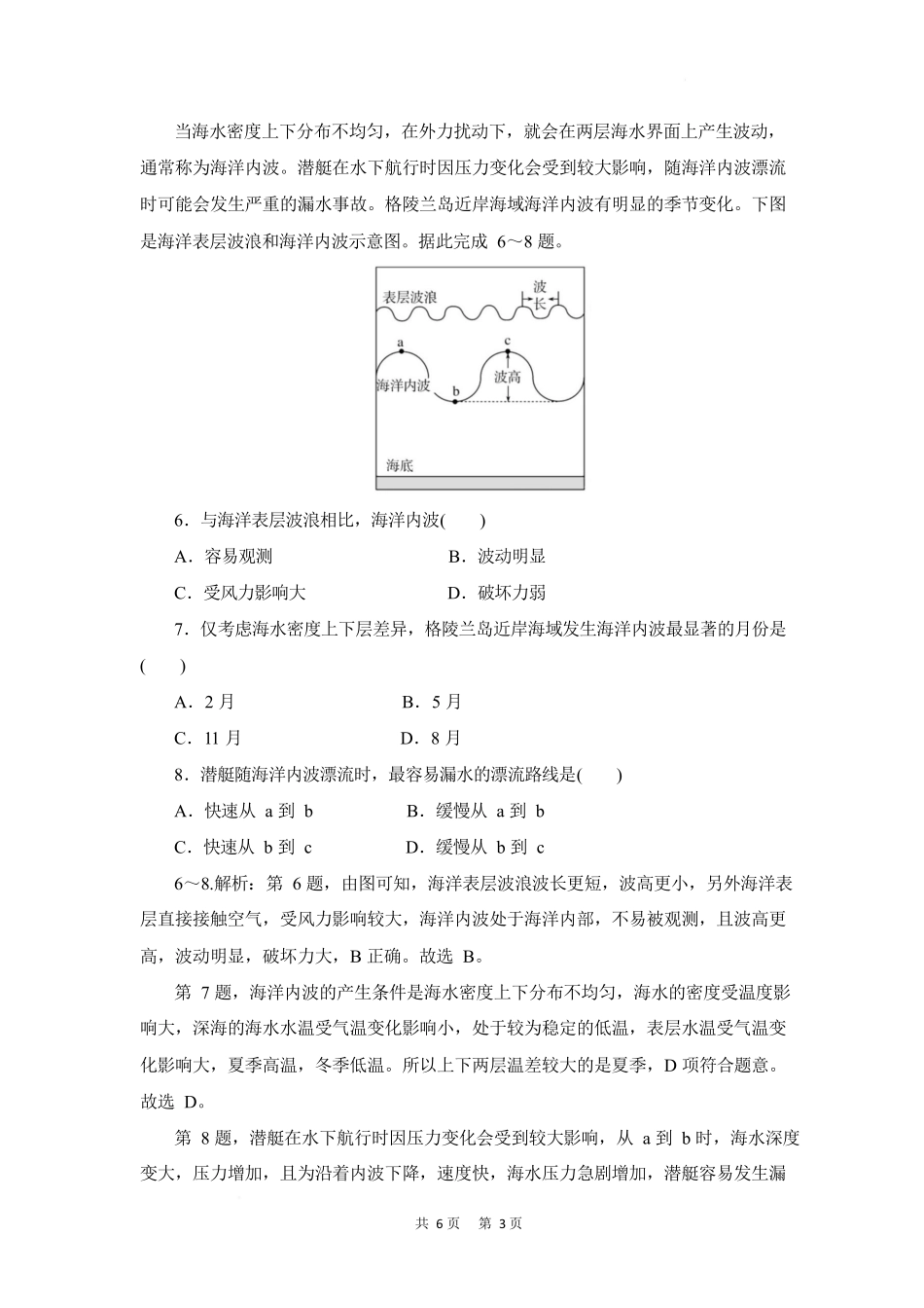 湖北随州市部分高中2025-2026学年高一上学期期末联考地理答案.docx_第3页
