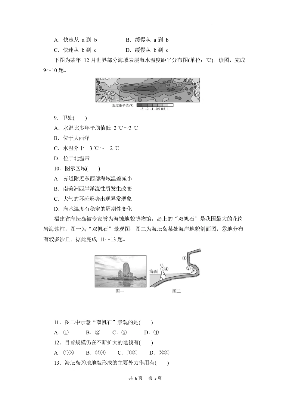 湖北随州市部分高中2025-2026学年高一上学期期末联考地理试卷.docx_第3页