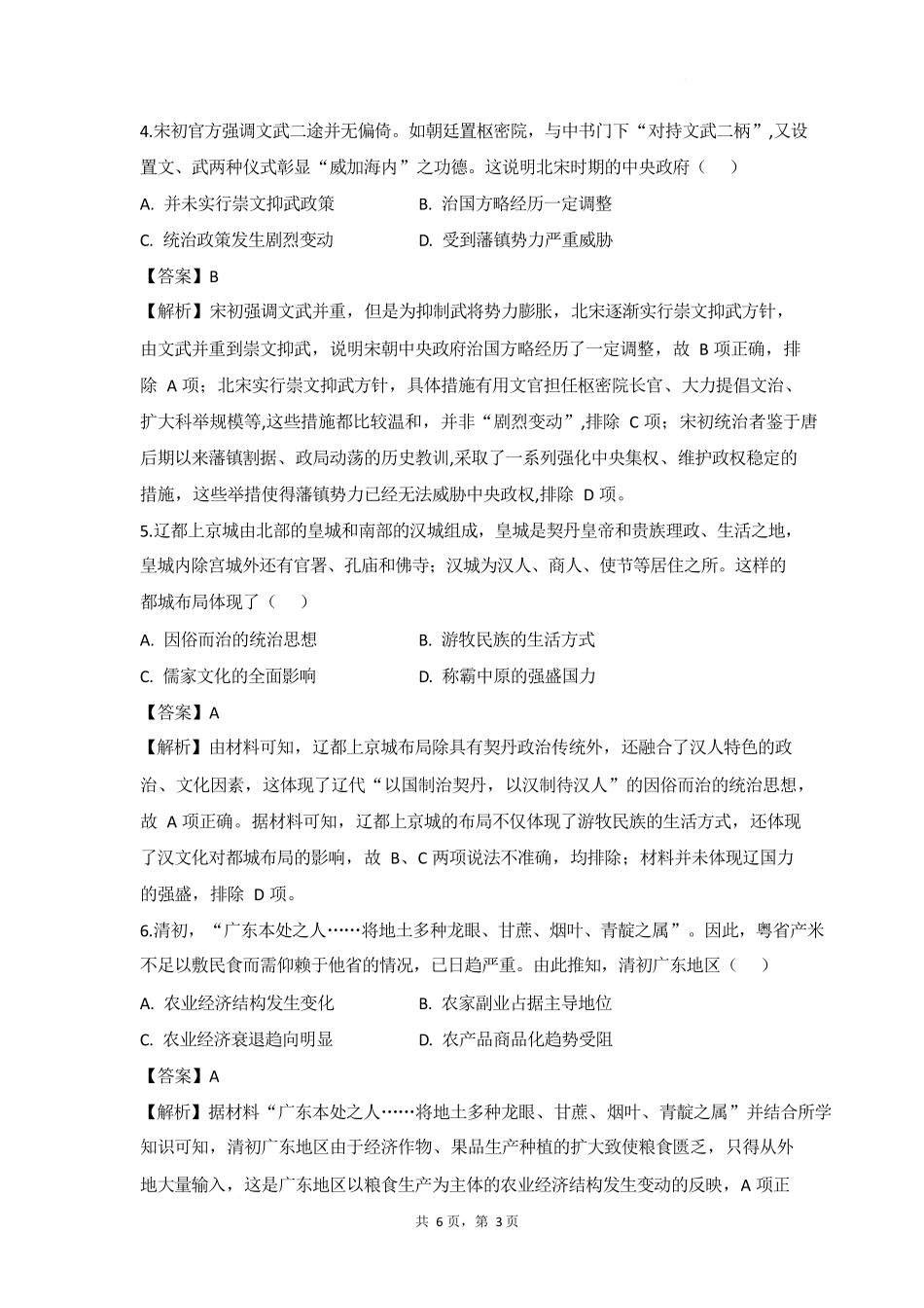 湖北随州市部分高中2025-2026学年高一上学期期末联考历史答案.docx_第3页