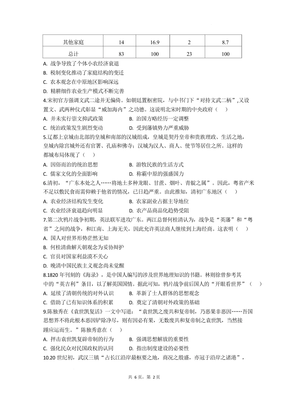 湖北随州市部分高中2025-2026学年高一上学期期末联考历史试卷.docx_第2页