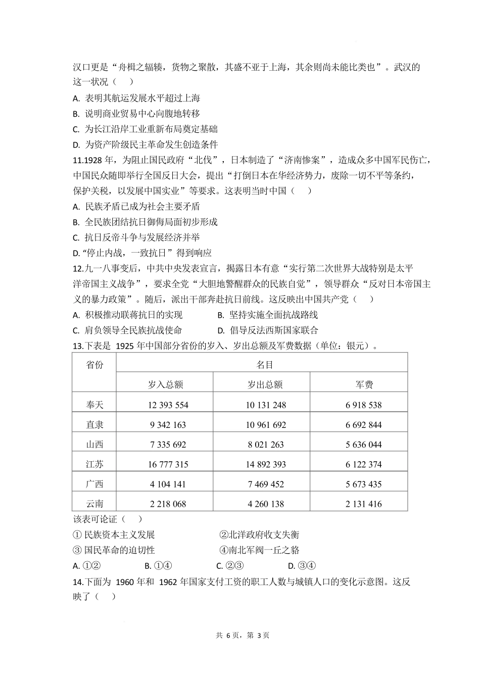 湖北随州市部分高中2025-2026学年高一上学期期末联考历史试卷.docx_第3页
