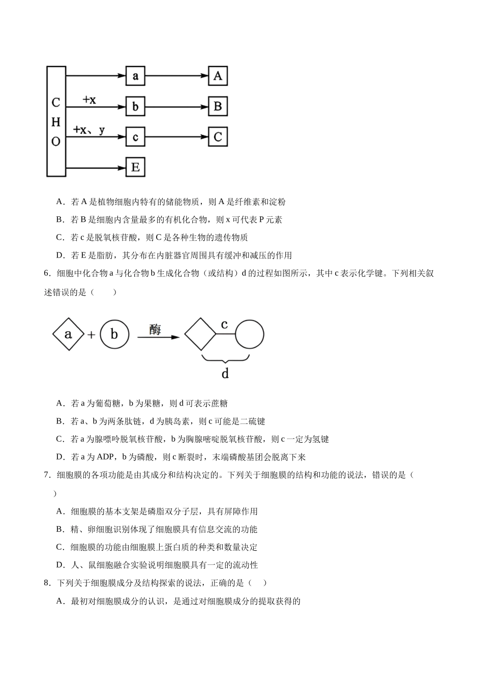 湖北随州市部分高中2025-2026学年高一上学期期末联考生物试卷(含答案).docx_第2页