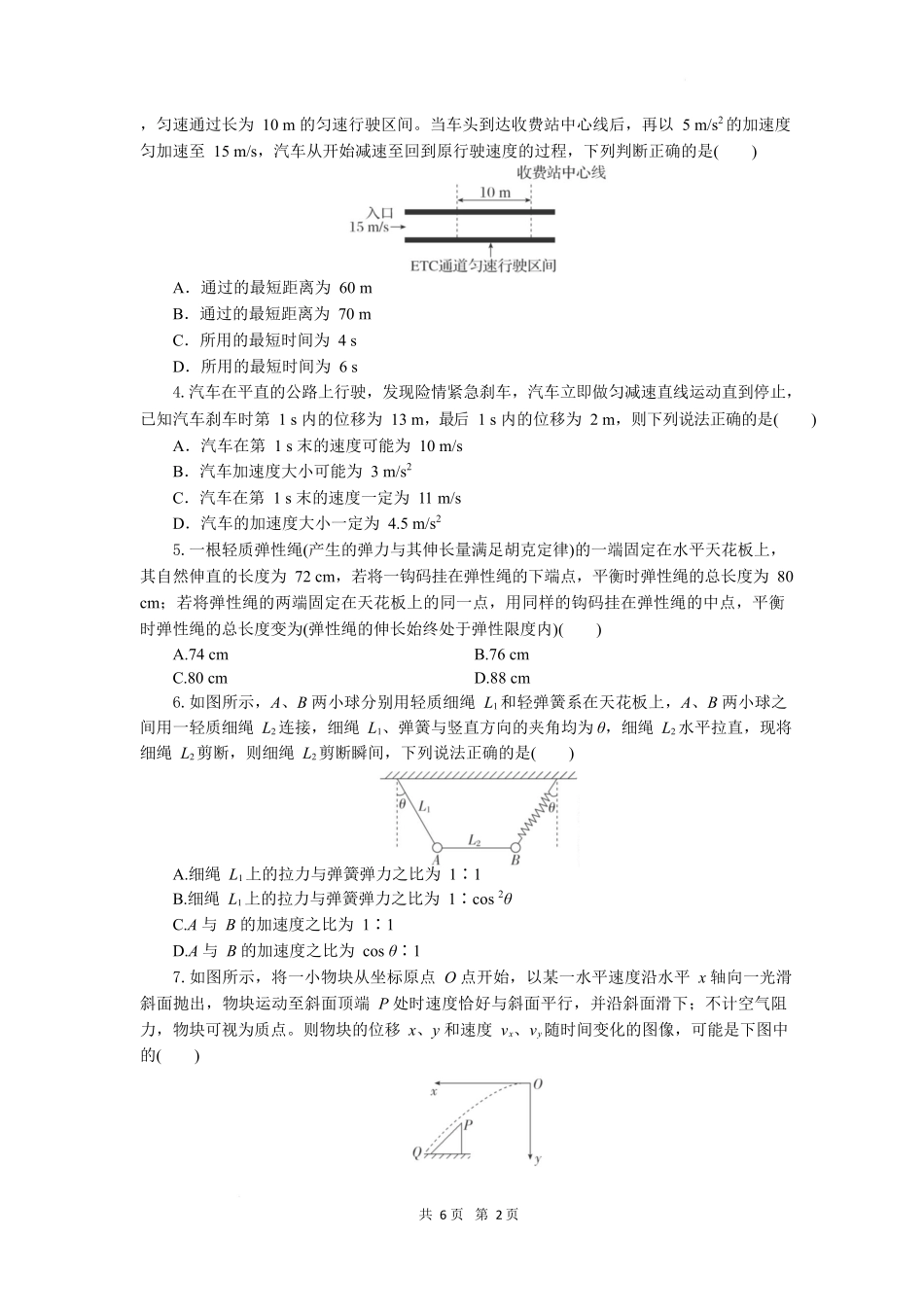 湖北随州市部分高中2025-2026学年高一上学期期末联考物理试卷.docx_第2页