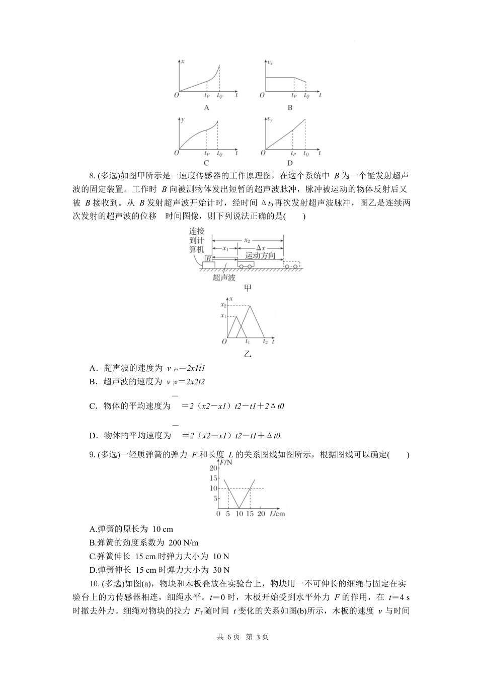 湖北随州市部分高中2025-2026学年高一上学期期末联考物理试卷.docx_第3页
