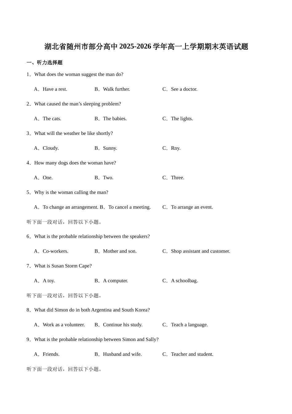 湖北随州市部分高中2025-2026学年高一上学期期末联考英语试卷（含音频）.docx_第1页