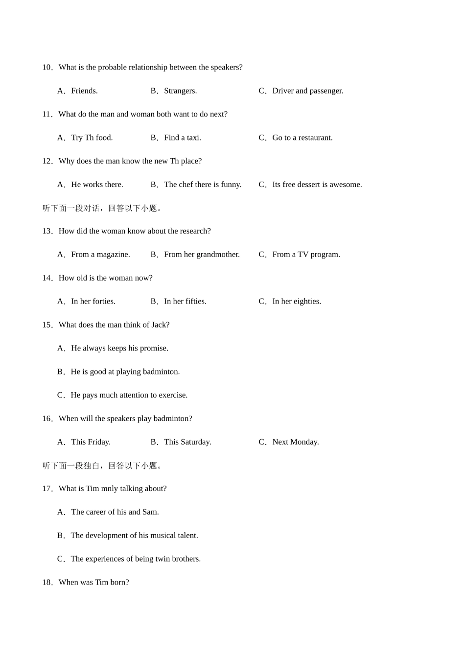 湖北随州市部分高中2025-2026学年高一上学期期末联考英语试卷（含音频）.docx_第2页