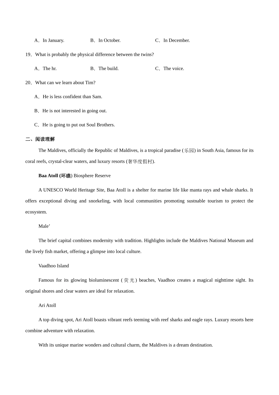 湖北随州市部分高中2025-2026学年高一上学期期末联考英语试卷（含音频）.docx_第3页