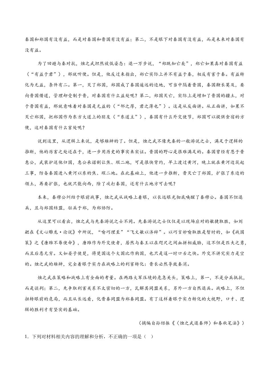 湖北随州市部分高中2025-2026学年高一上学期期末联考语文试卷（含答案）.docx_第2页