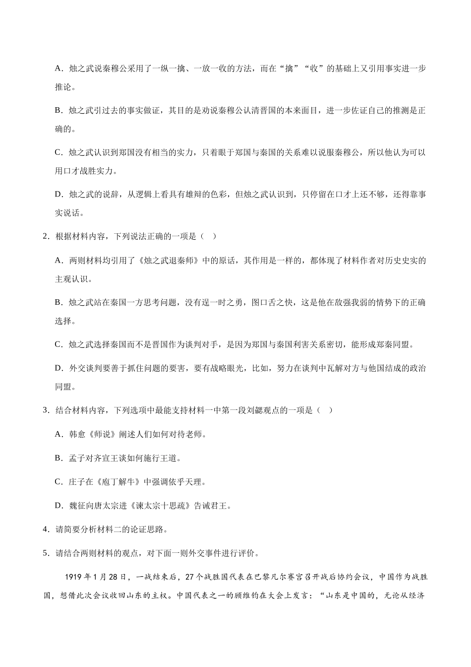 湖北随州市部分高中2025-2026学年高一上学期期末联考语文试卷（含答案）.docx_第3页