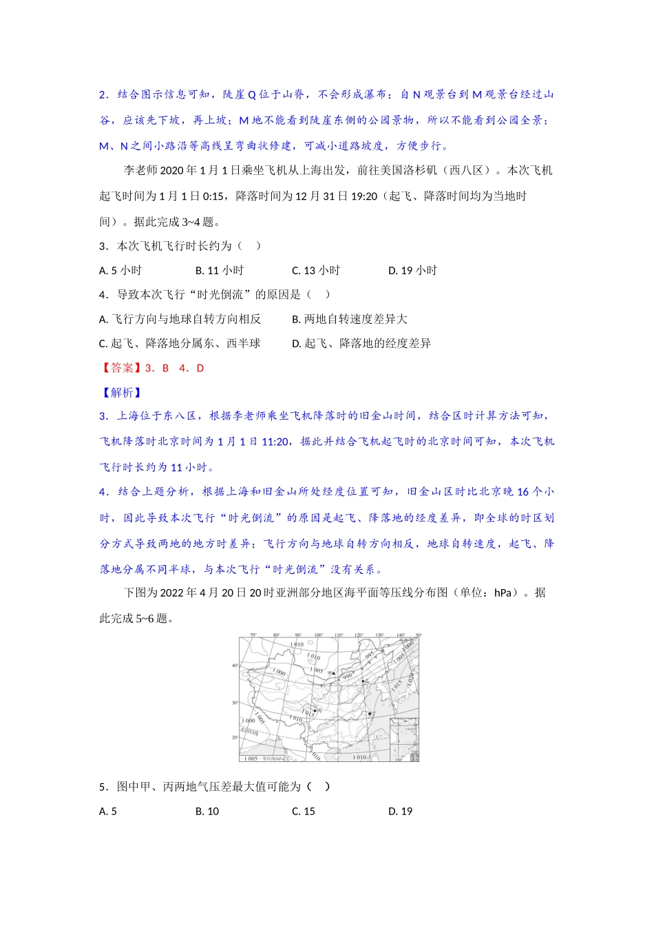 湖北随州市部分高中2025—2026学年上学期期末联考高二地理试题解析版.docx_第2页