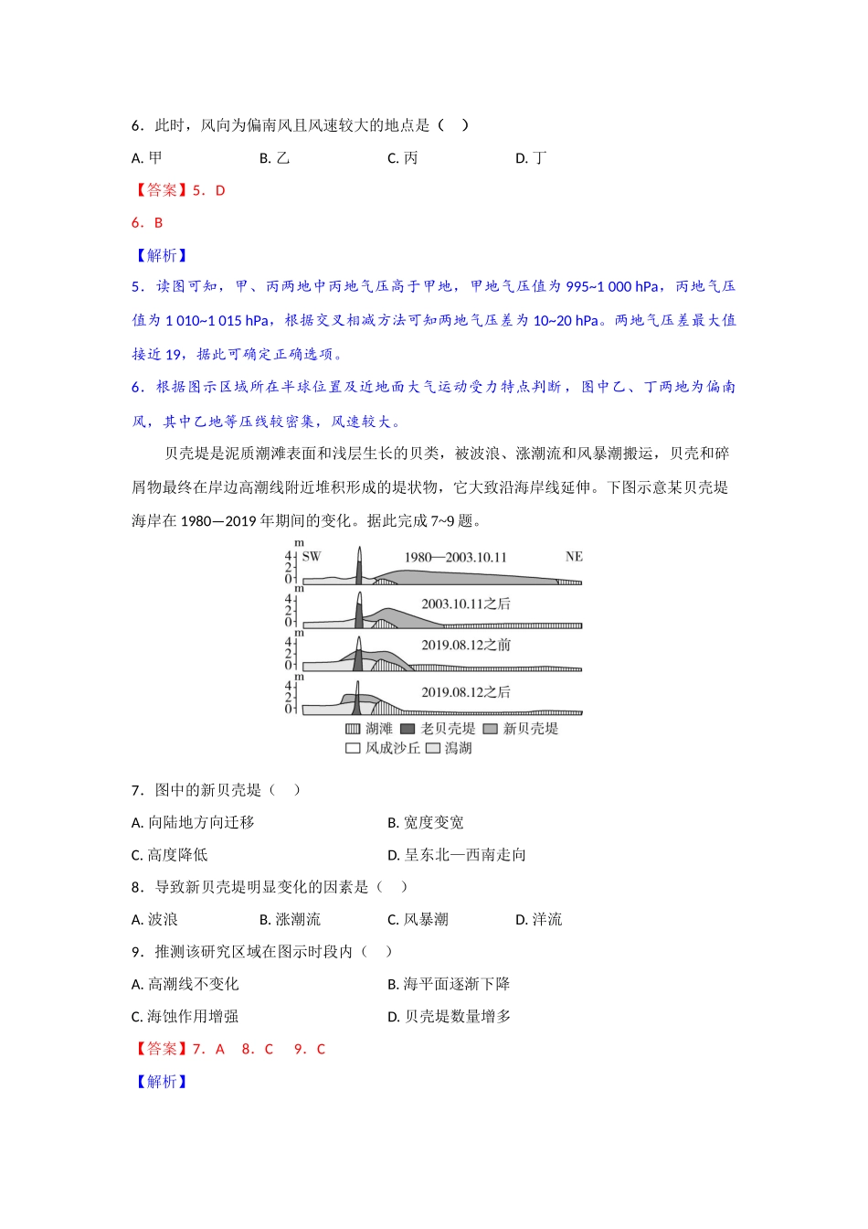 湖北随州市部分高中2025—2026学年上学期期末联考高二地理试题解析版.docx_第3页