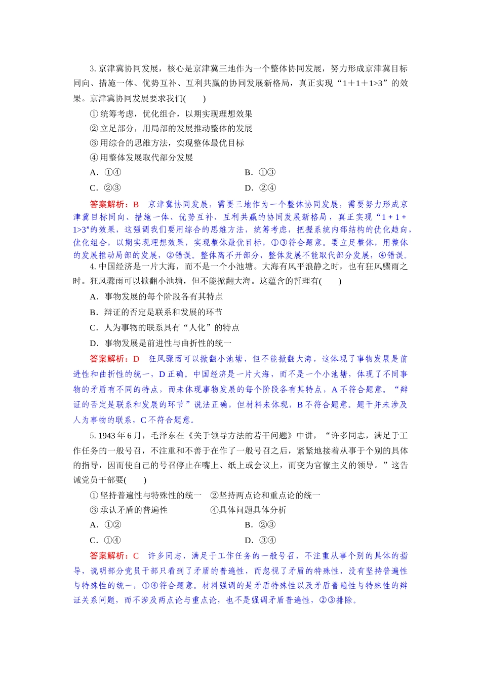 湖北随州市部分高中2025—2026学年上学期期末联考高二政治试题解析版.docx_第2页