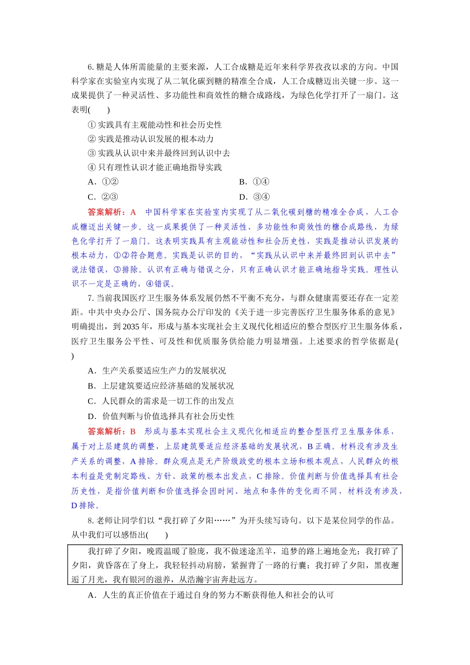 湖北随州市部分高中2025—2026学年上学期期末联考高二政治试题解析版.docx_第3页
