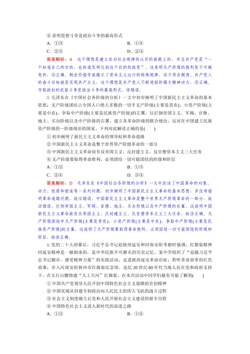 湖北随州市部分高中2025—2026学年上学期期末联考高一政治试题解析版.docx_第2页