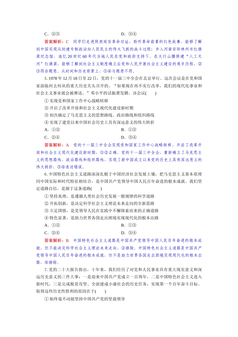 湖北随州市部分高中2025—2026学年上学期期末联考高一政治试题解析版.docx_第3页