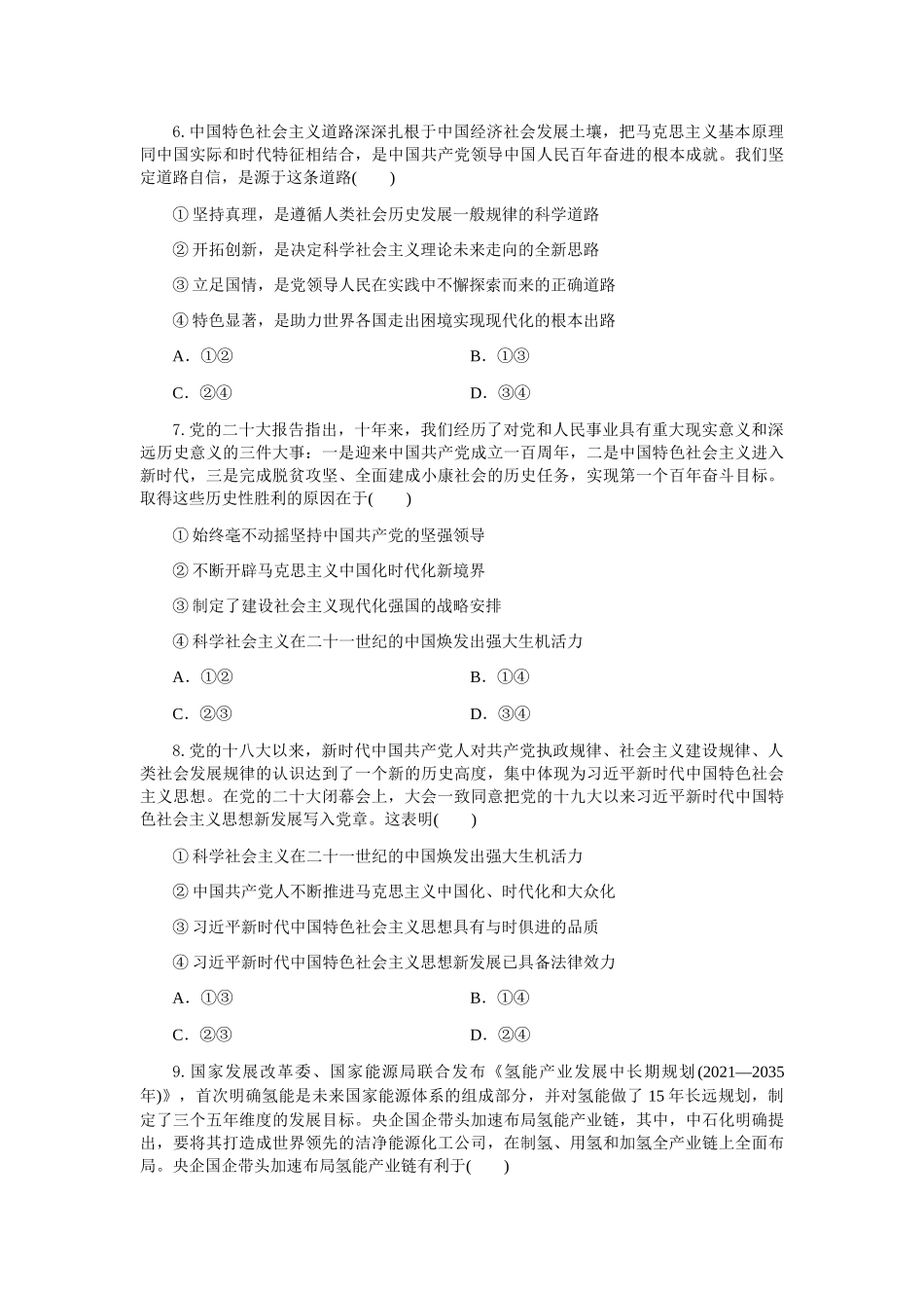 湖北随州市部分高中2025—2026学年上学期期末联考高一政治试题考试版.docx_第3页