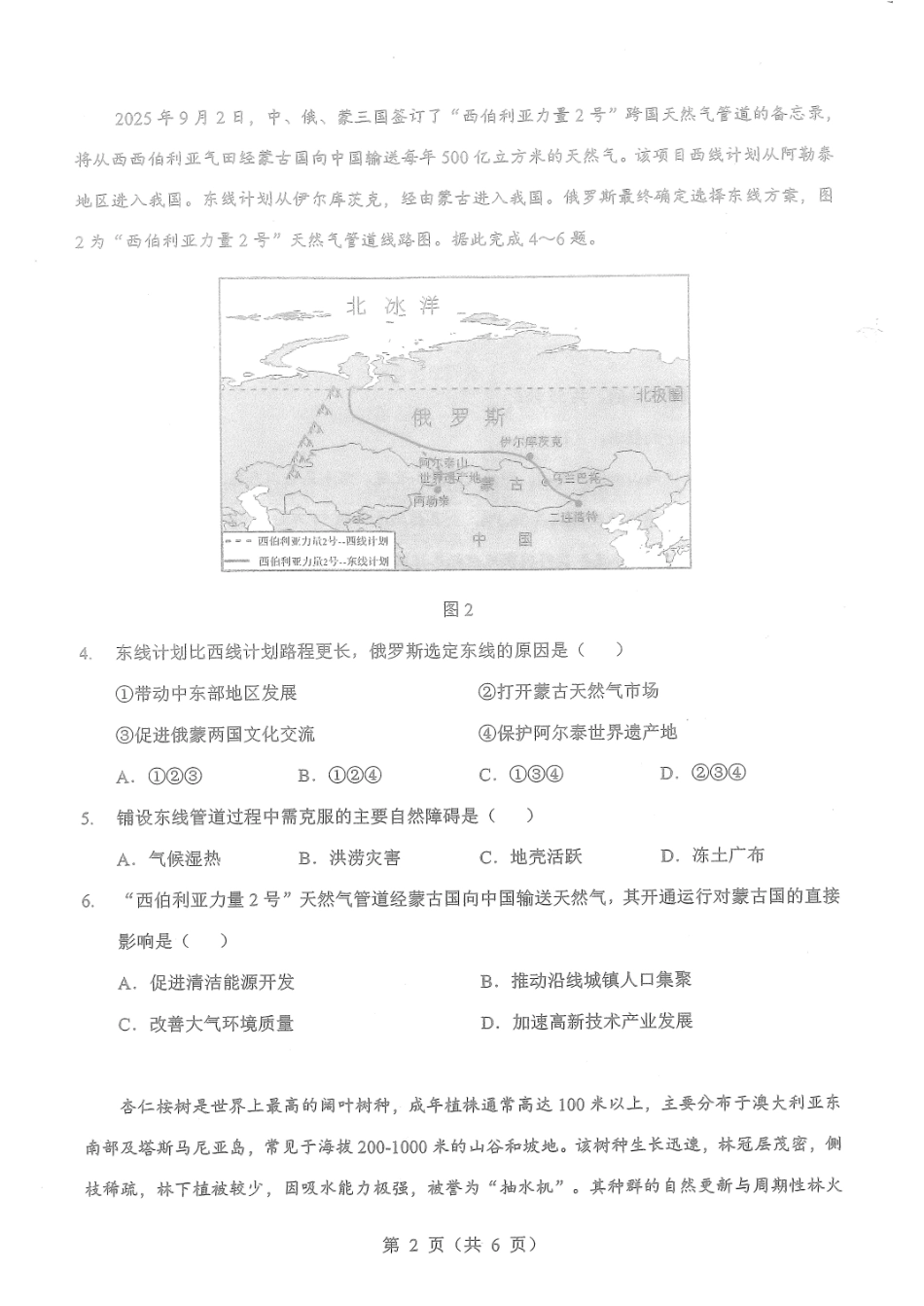 湖北新八校高三元月调考第二次联考地理.pdf_第2页