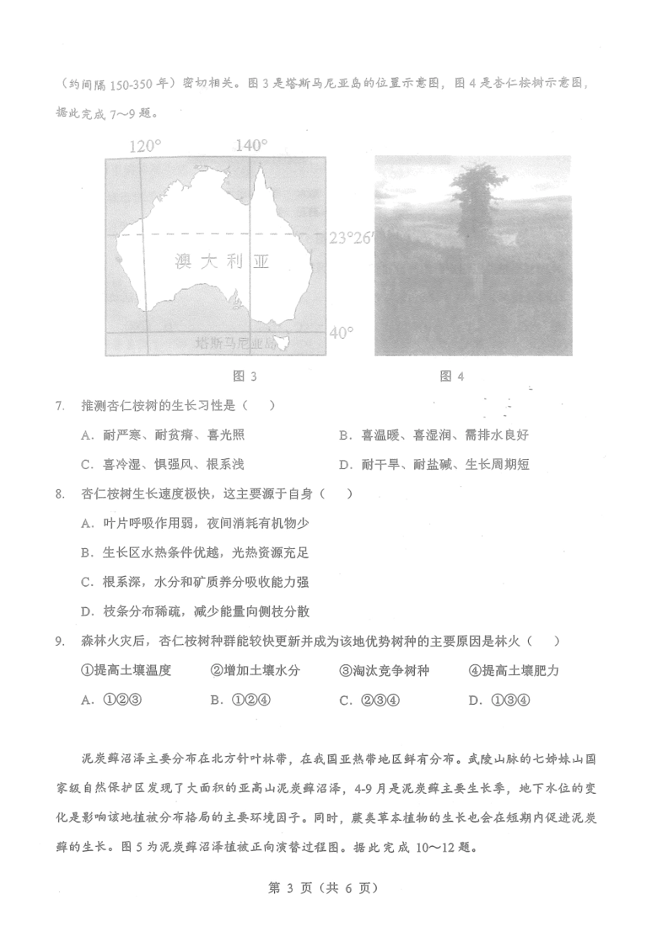 湖北新八校高三元月调考第二次联考地理.pdf_第3页
