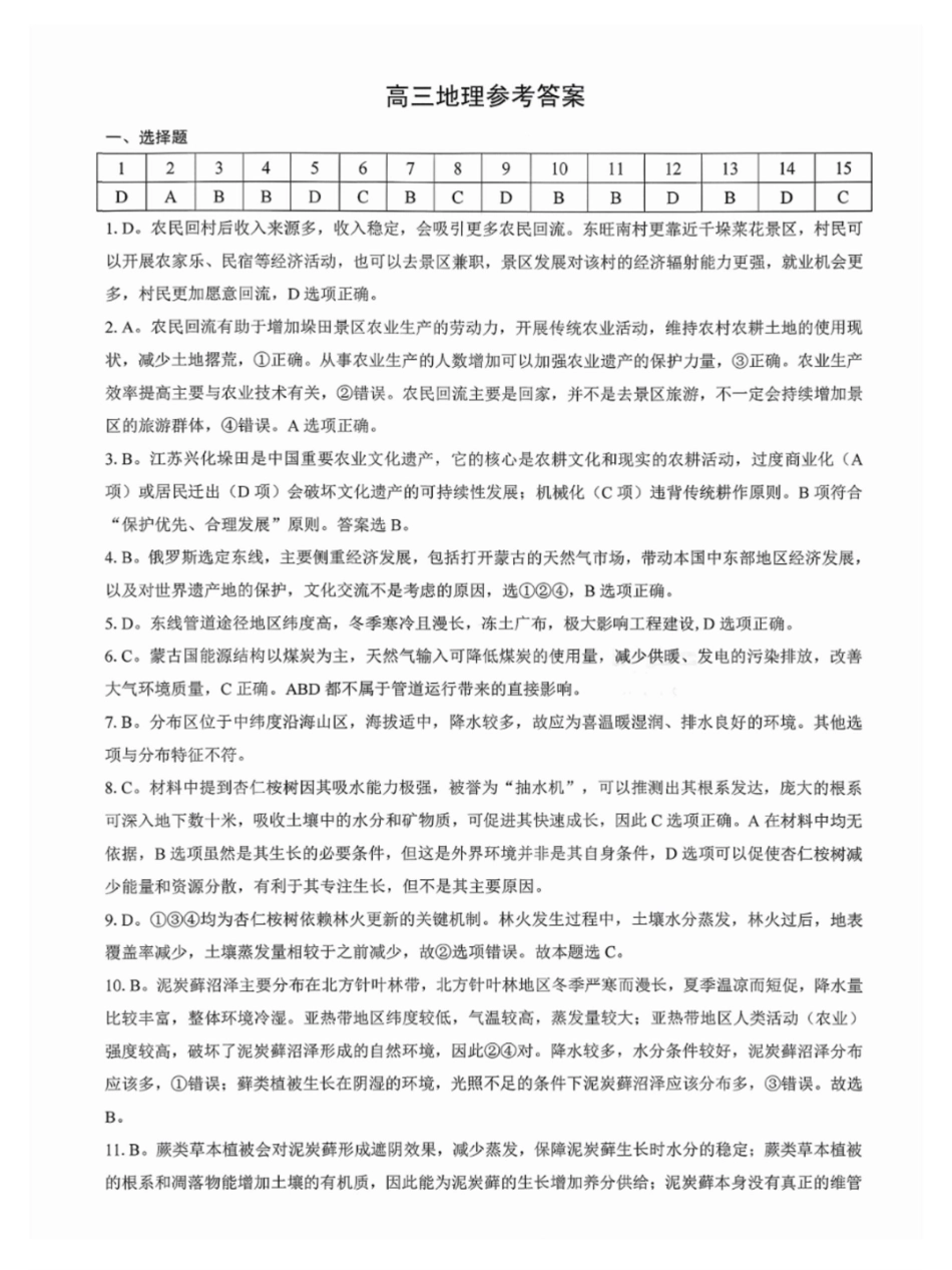 湖北新八校高三元月调考第二次联考地理答案.pdf_第1页