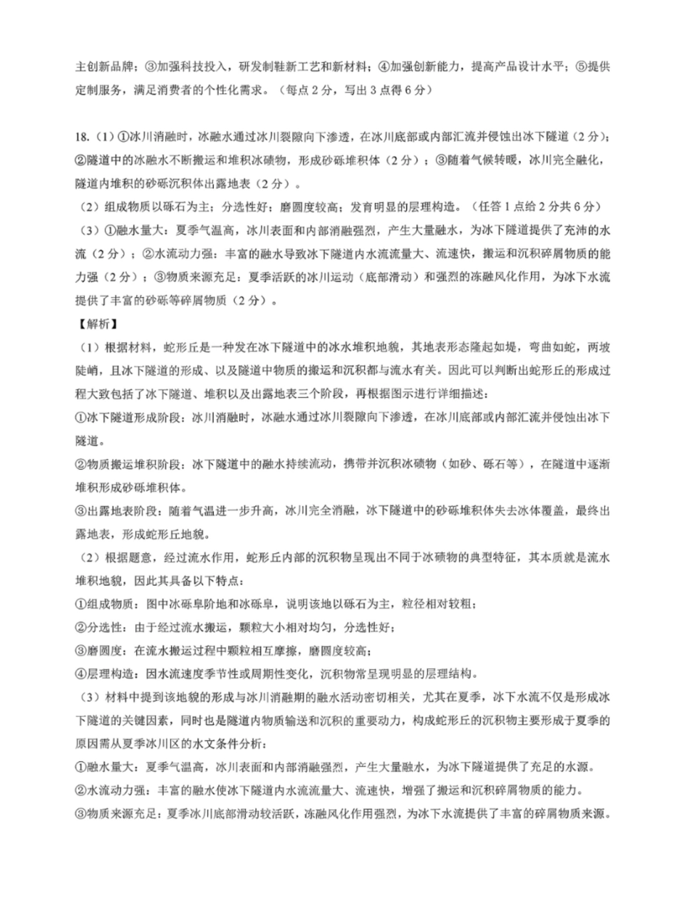 湖北新八校高三元月调考第二次联考地理答案.pdf_第3页
