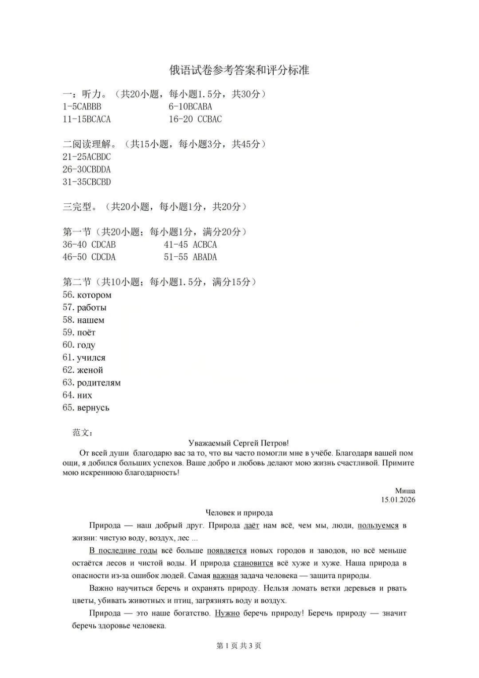 湖北新八校高三元月调考第二次联考俄语答案.pdf_第1页