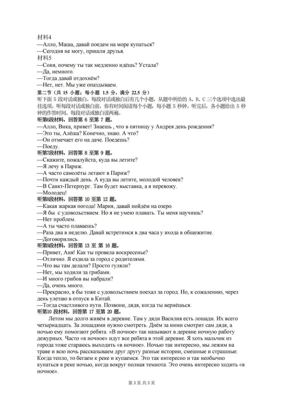 湖北新八校高三元月调考第二次联考俄语答案.pdf_第3页