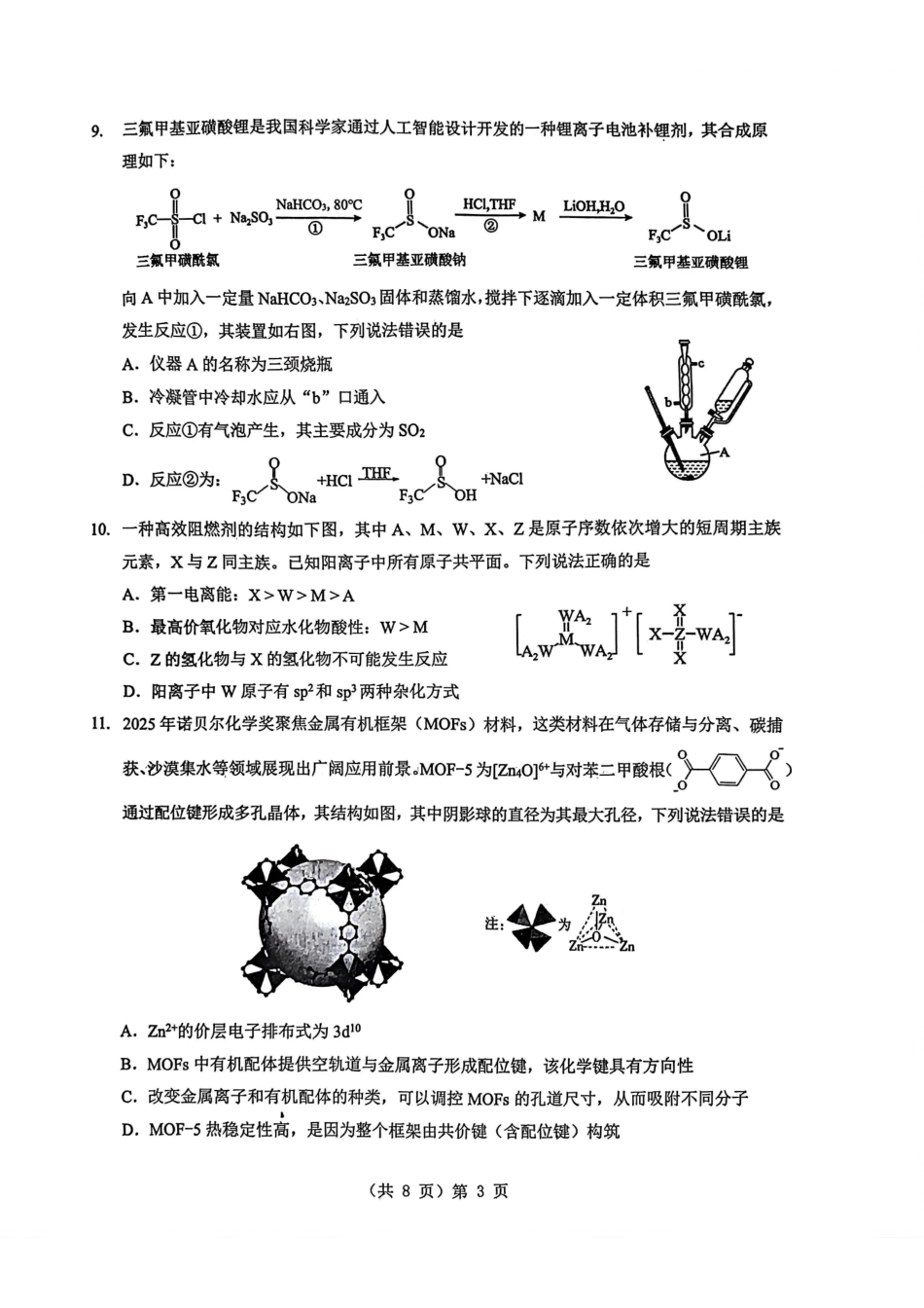 湖北新八校高三元月调考第二次联考化学.pdf_第3页