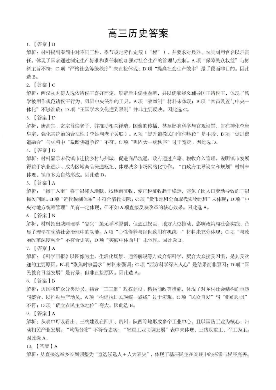 湖北新八校高三元月调考第二次联考历史答案.pdf_第1页