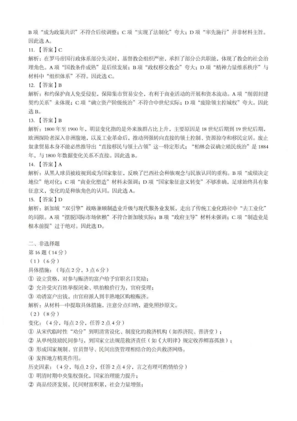 湖北新八校高三元月调考第二次联考历史答案.pdf_第2页