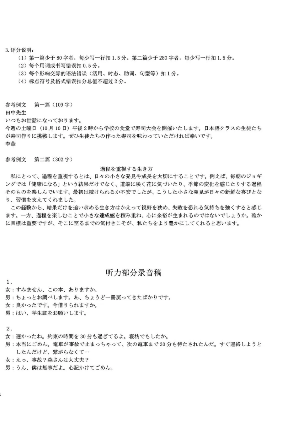湖北新八校高三元月调考第二次联考日语答案.pdf_第2页