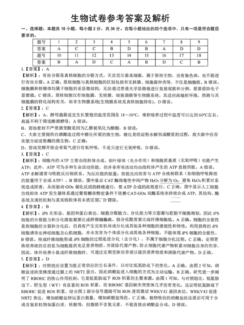 湖北新八校高三元月调考第二次联考生物答案.pdf_第1页