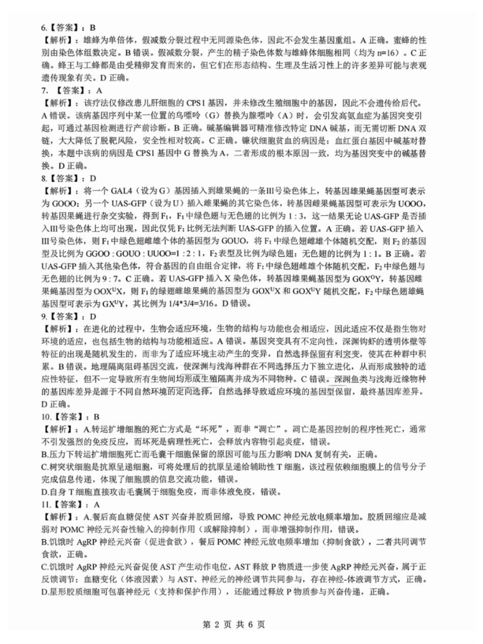 湖北新八校高三元月调考第二次联考生物答案.pdf_第2页