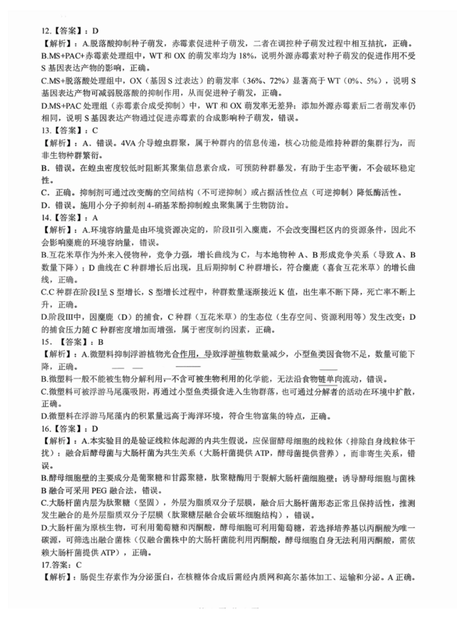 湖北新八校高三元月调考第二次联考生物答案.pdf_第3页