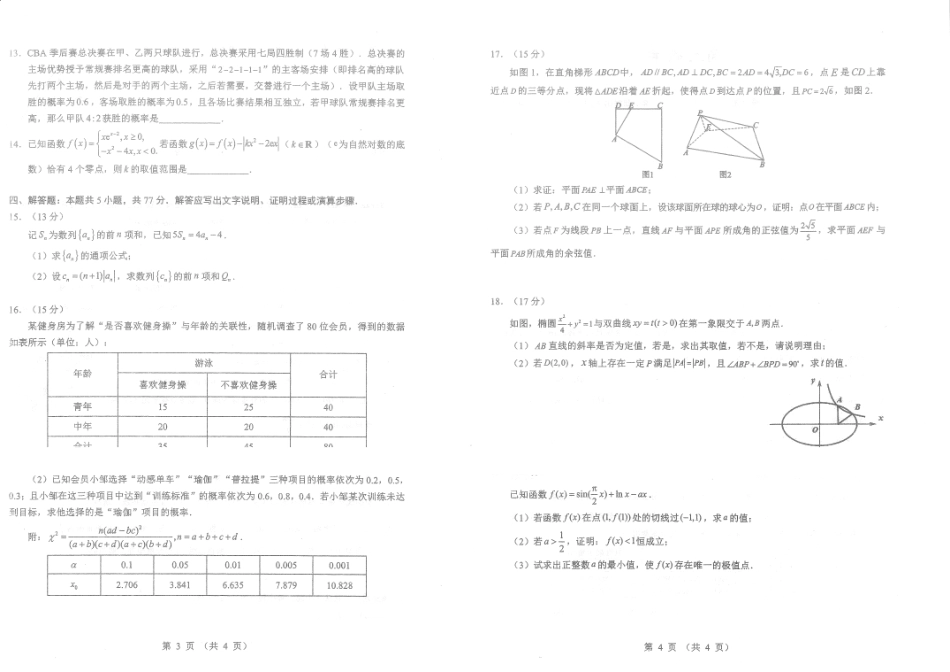 湖北新八校高三元月调考第二次联考数学.pdf_第2页