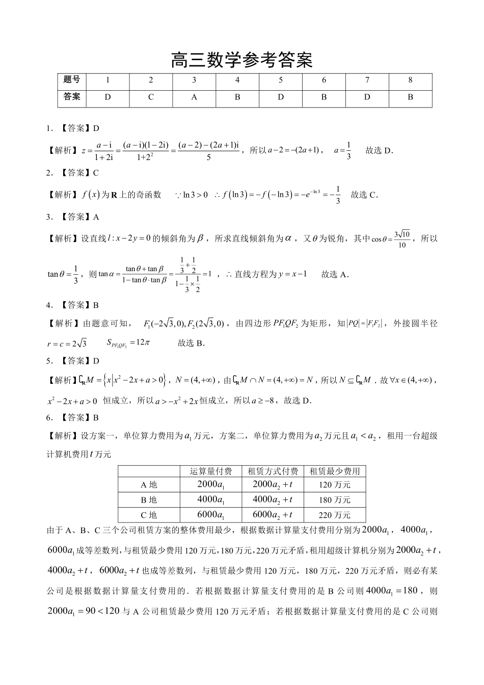 湖北新八校高三元月调考第二次联考数学答案.pdf_第1页