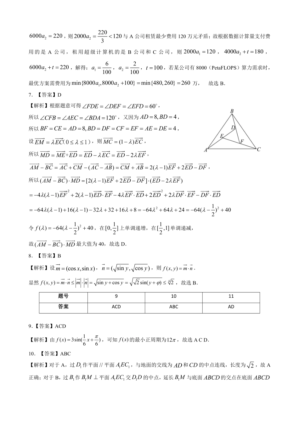 湖北新八校高三元月调考第二次联考数学答案.pdf_第2页