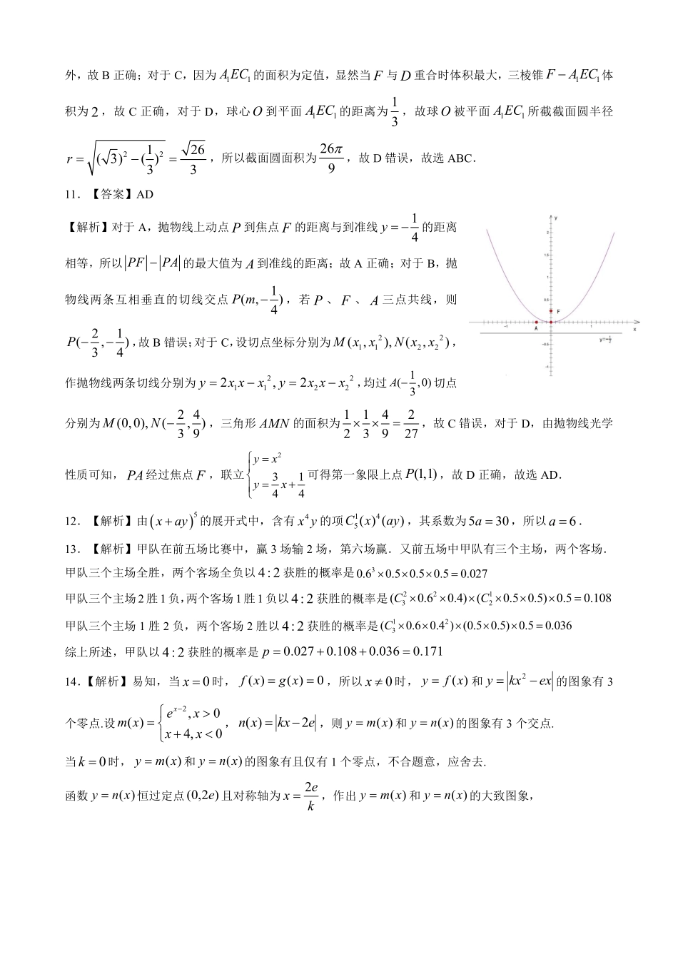 湖北新八校高三元月调考第二次联考数学答案.pdf_第3页