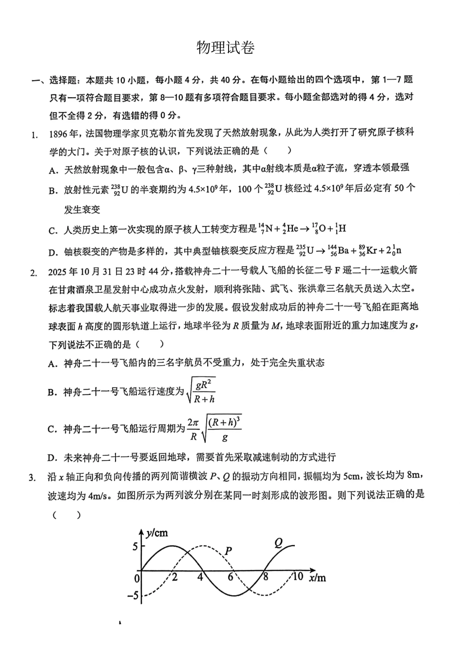 湖北新八校高三元月调考第二次联考物理.pdf_第1页
