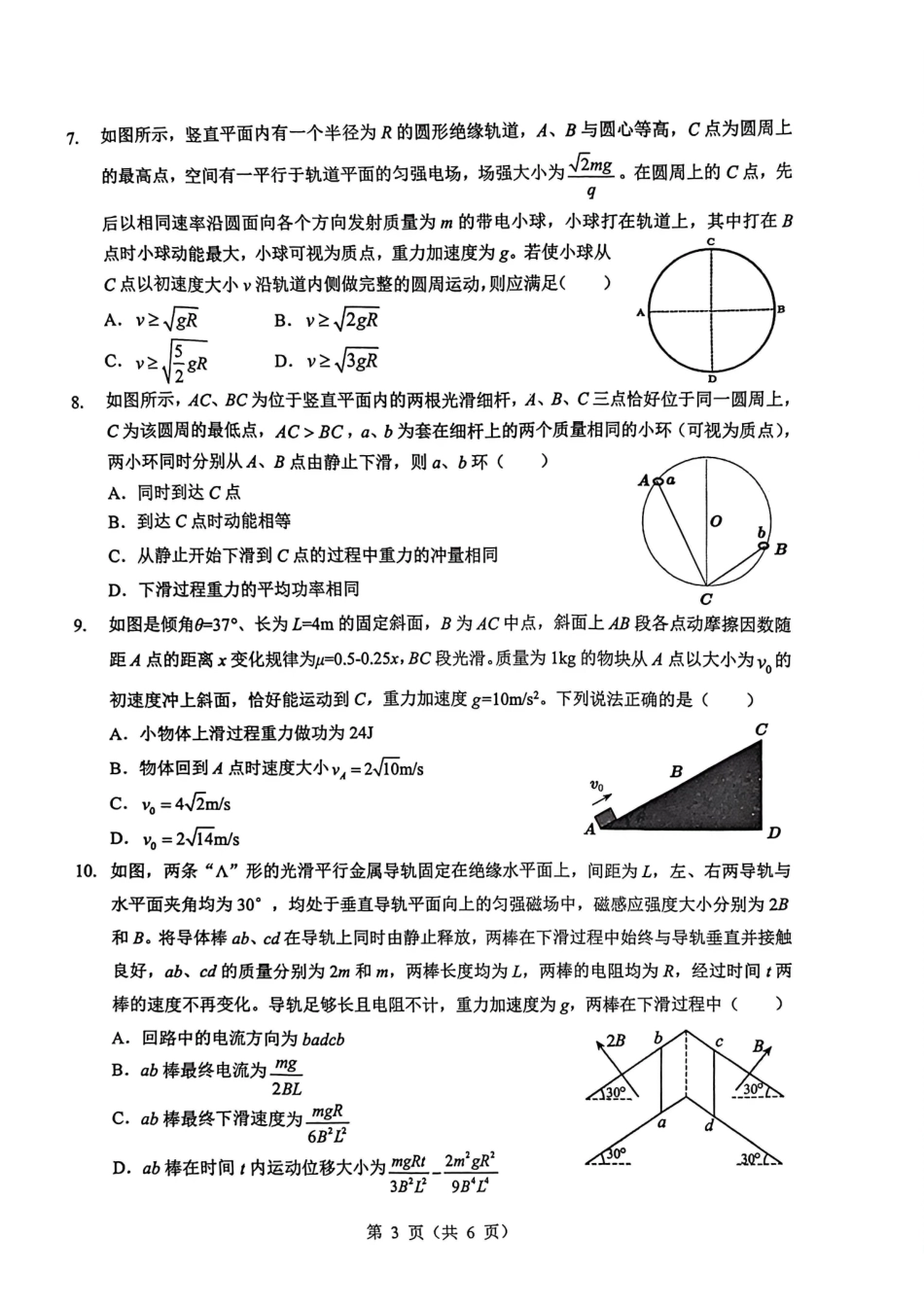 湖北新八校高三元月调考第二次联考物理.pdf_第3页