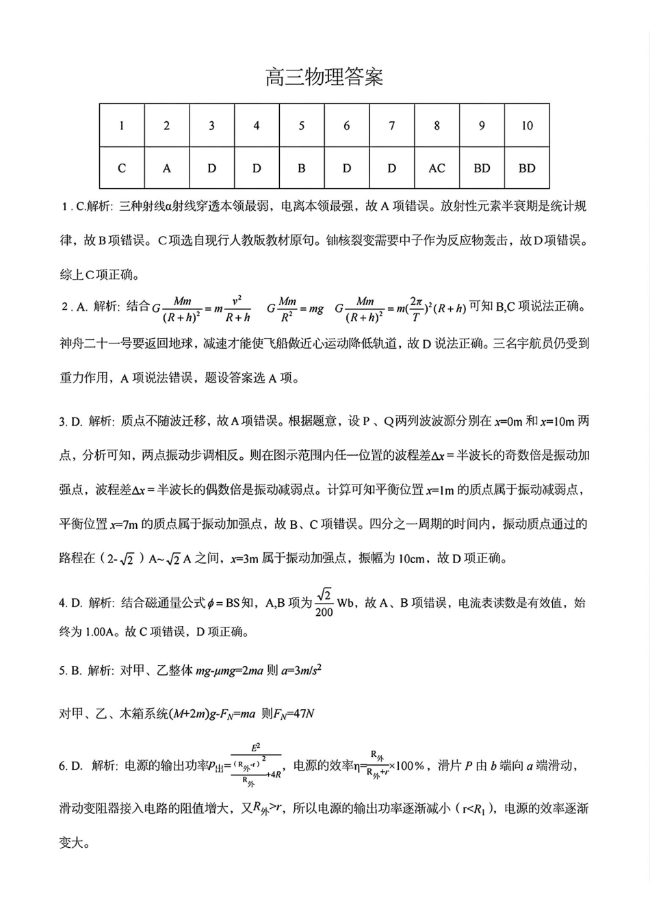 湖北新八校高三元月调考第二次联考物理答案.pdf_第1页