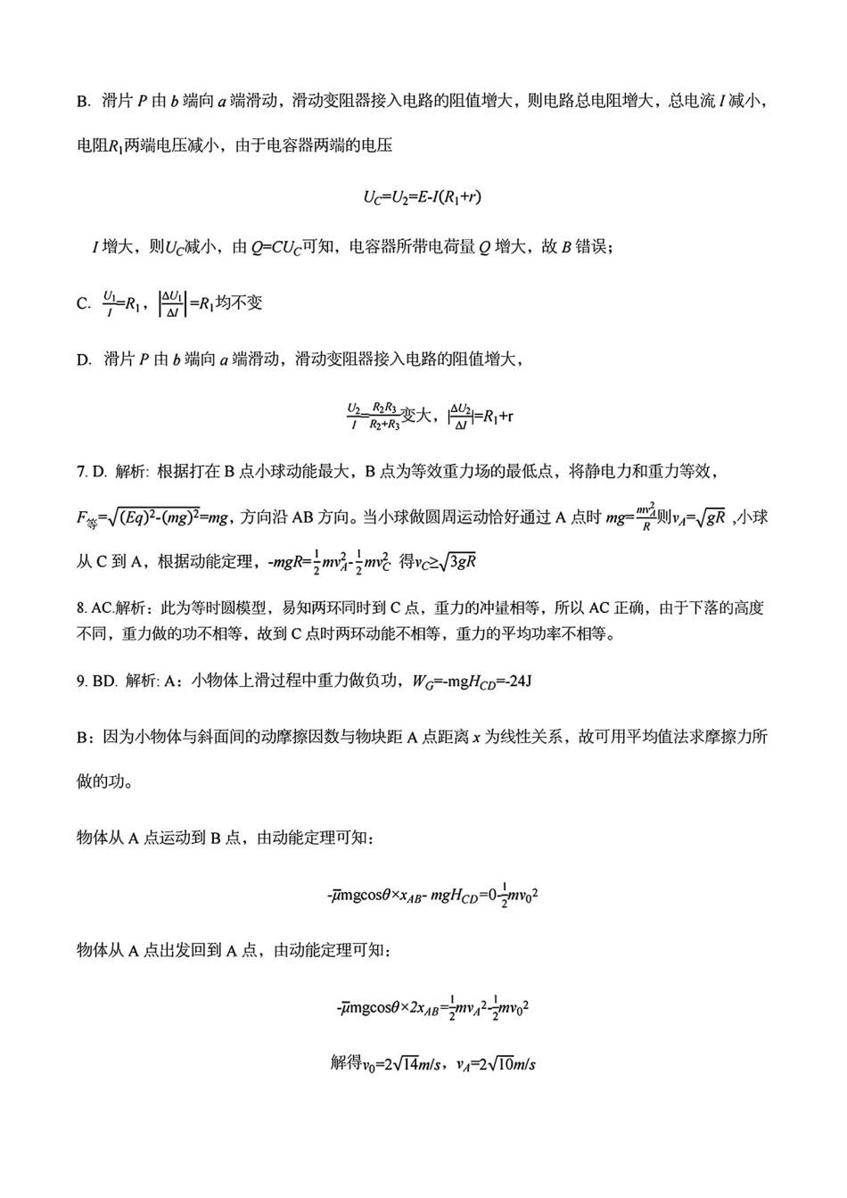 湖北新八校高三元月调考第二次联考物理答案.pdf_第2页