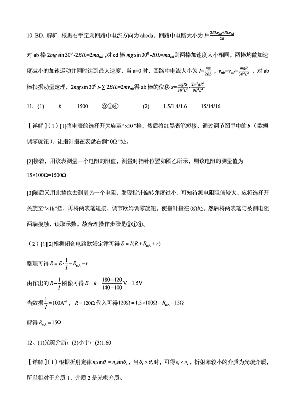 湖北新八校高三元月调考第二次联考物理答案.pdf_第3页
