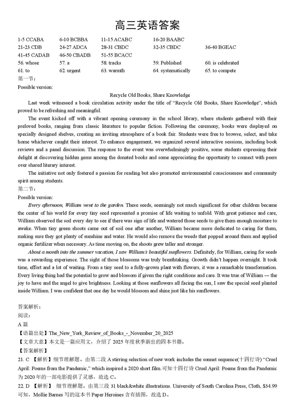 湖北新八校高三元月调考第二次联考英语答案.pdf_第1页