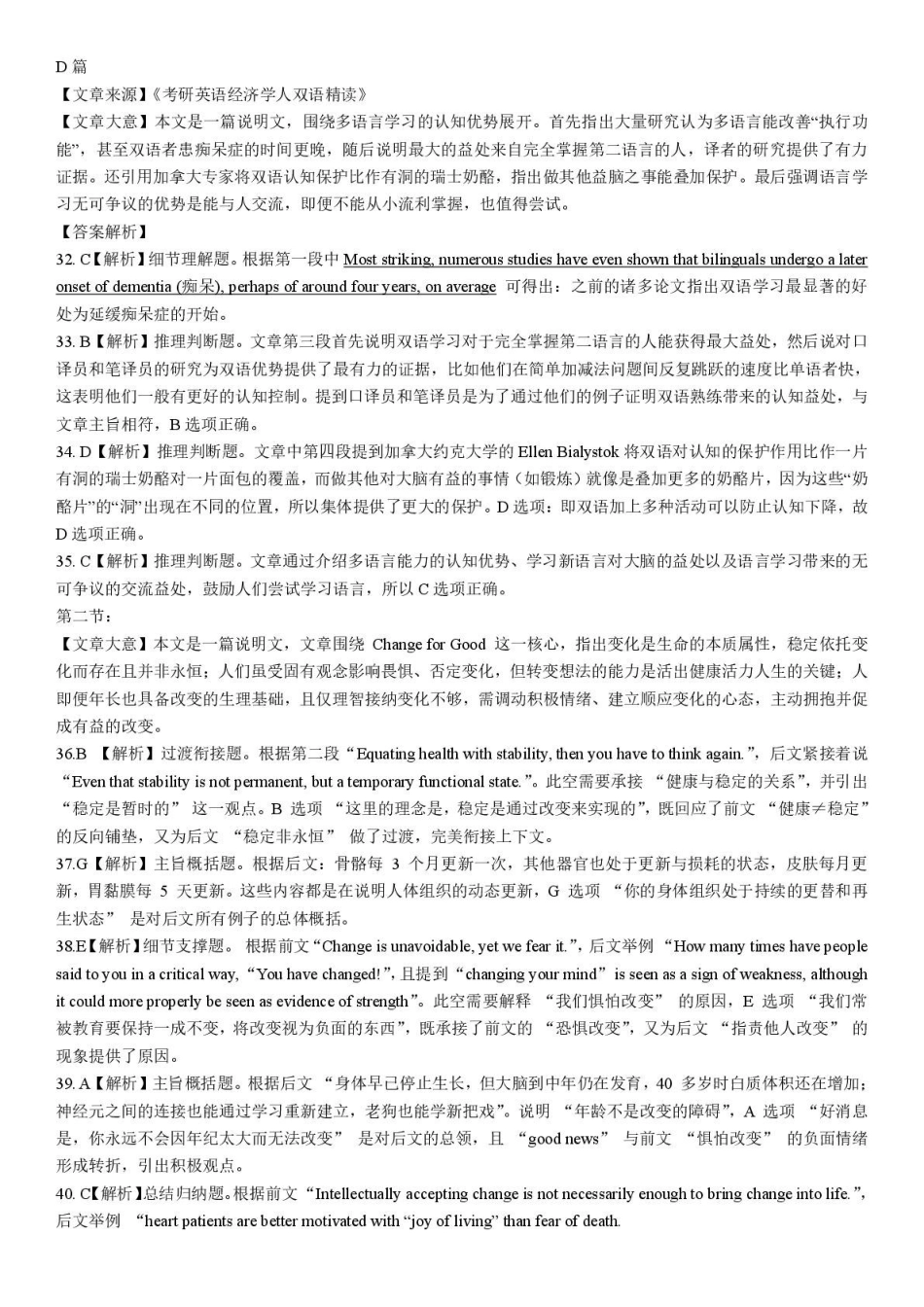 湖北新八校高三元月调考第二次联考英语答案.pdf_第3页