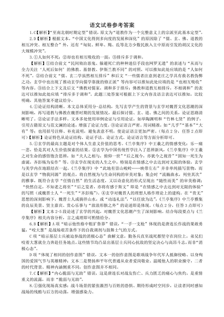 湖北新八校高三元月调考第二次联考语文答案.pdf_第1页