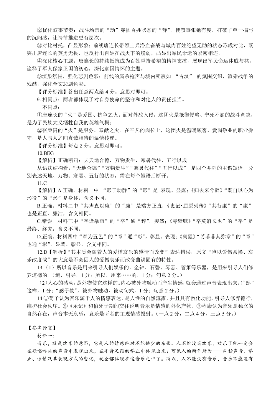 湖北新八校高三元月调考第二次联考语文答案.pdf_第2页