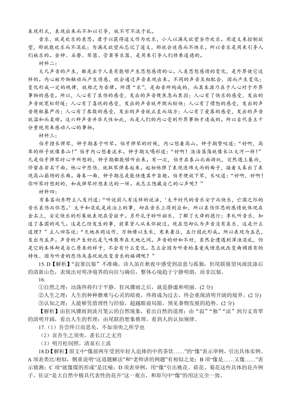 湖北新八校高三元月调考第二次联考语文答案.pdf_第3页