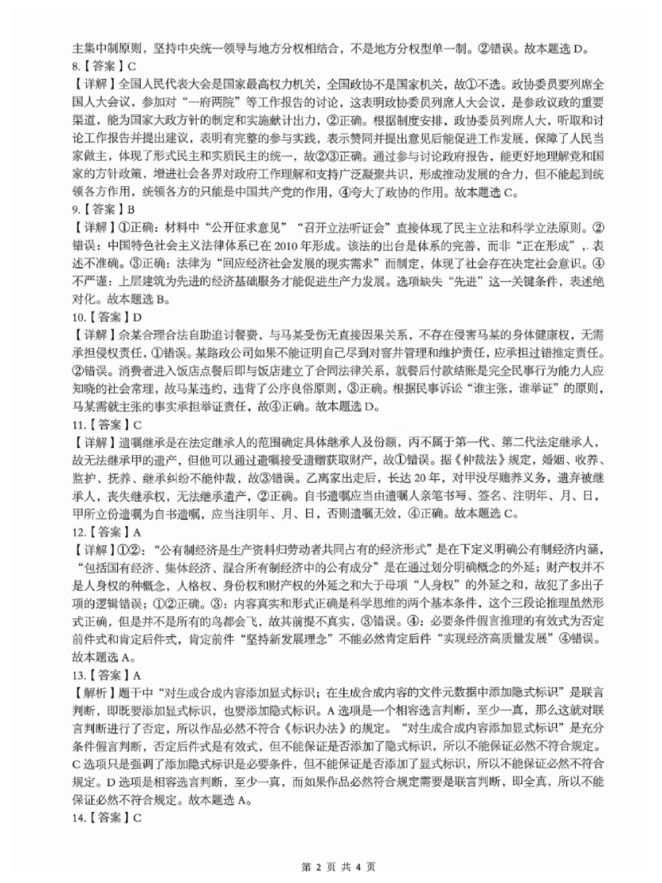 湖北新八校高三元月调考第二次联考政治答案.pdf_第2页